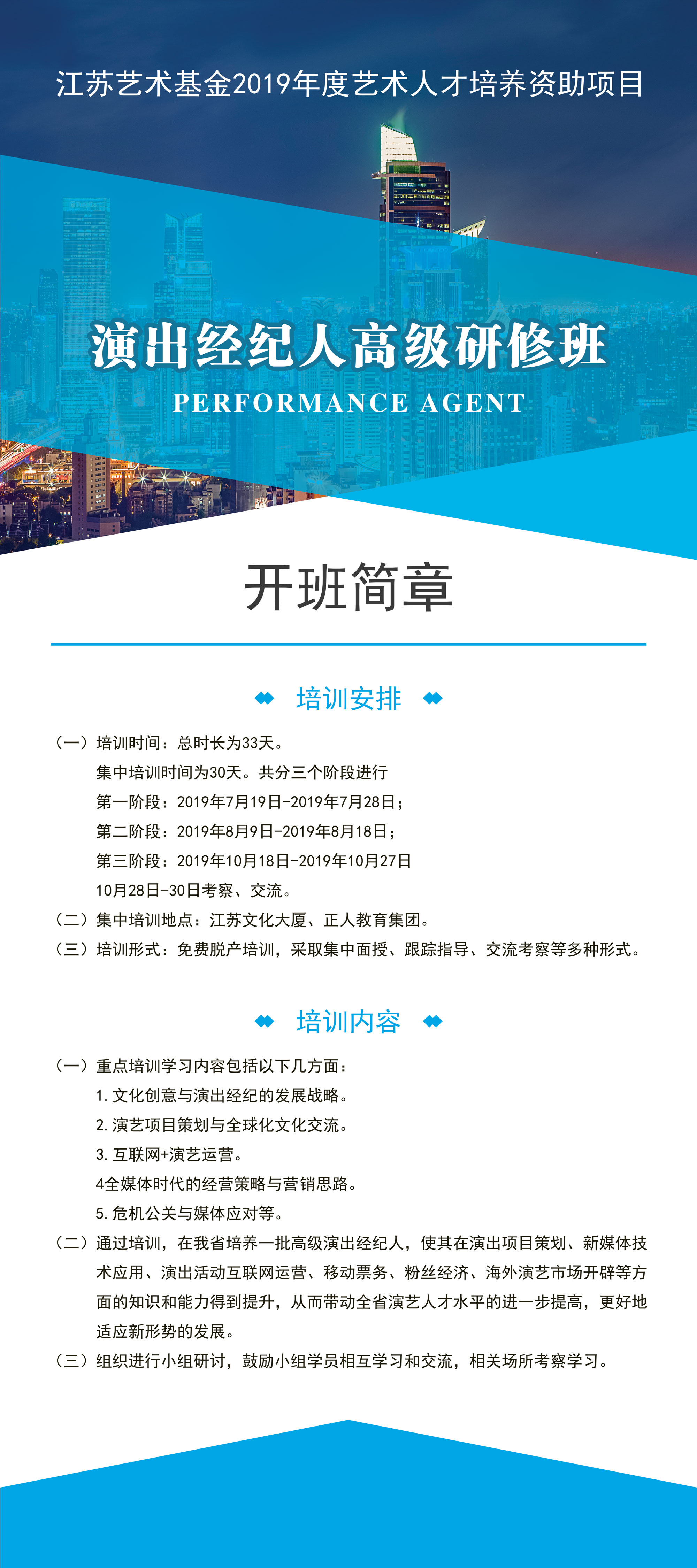 演出經(jīng)紀(jì)人學(xué)員名單